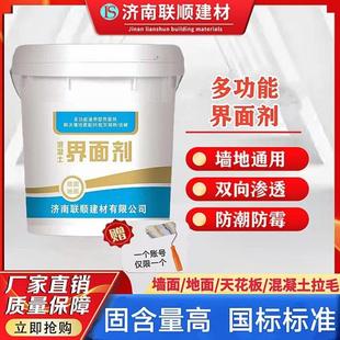 907混凝土拉毛界面剂468墙面固沙防水防渗渗透性2329自流平界面剂