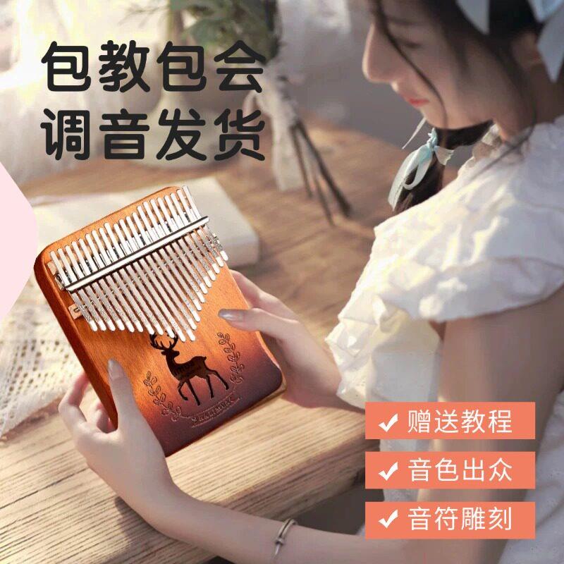 正品拇指琴21音卡林巴琴初学者拇指钢琴17音五指琴手指琴女生乐器