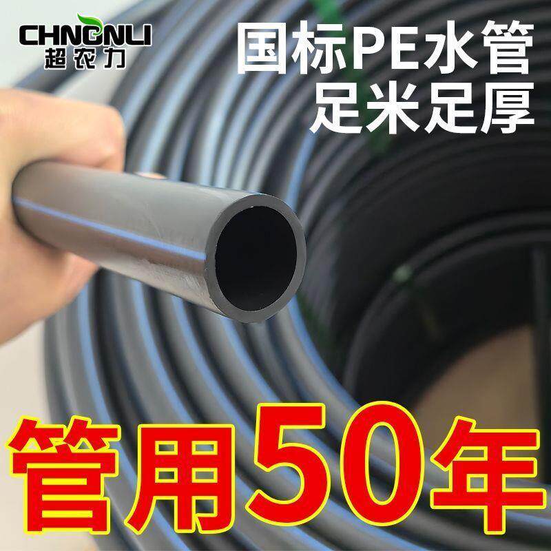 pe水管自来水饮用水农田灌溉4分6分1寸2寸202532405063黑塑料硬管