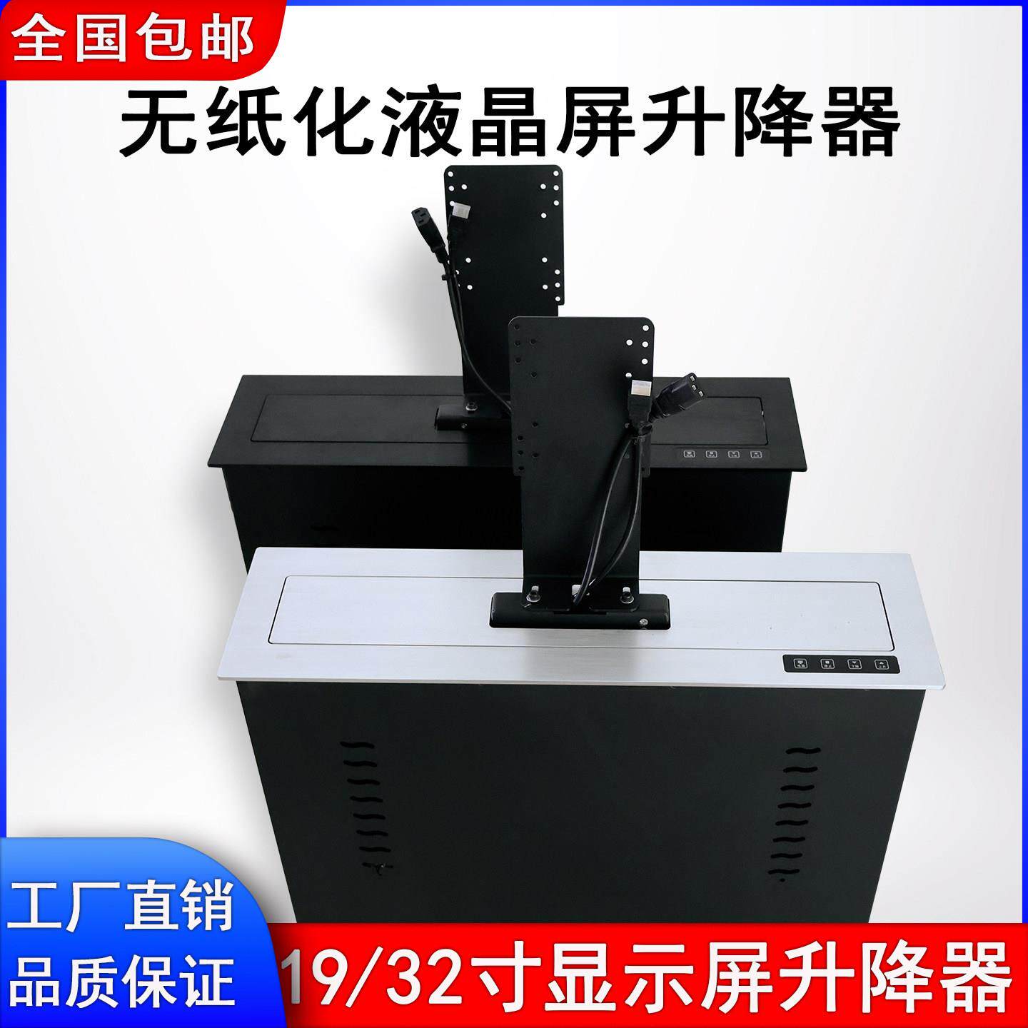 17-32寸液晶萤幕电动升降器无纸化智能电动显示器升降机