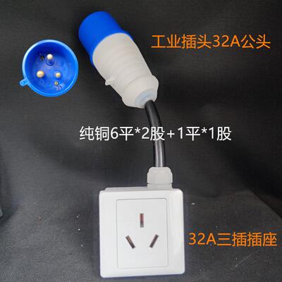 工业插头插座转32A16A10A插座220V转接插座发电机快速连接器转换