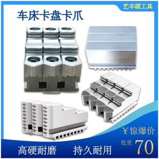 卡爪三爪卡盘配件卡爪脚250三爪320分离爪活爪200正爪反爪软爪