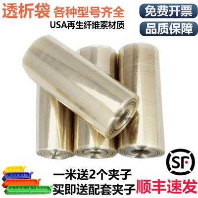 美国进口透析袋MD10 25 34 44 55 77mm 截留分子量MW100 透析膜