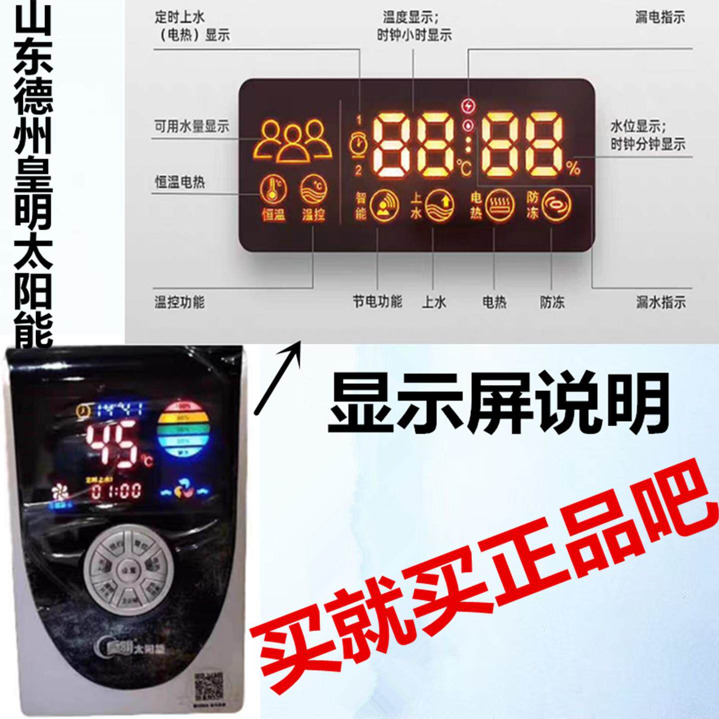 皇明太阳能温控器皇明太阳能控制器控制器皇明亿家能仪表智能仪表