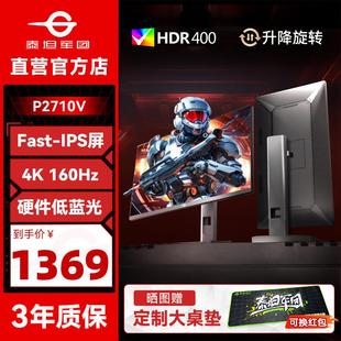 泰坦军团4K显示器27英寸160Hz双模电竞P2710V电脑P2711V屏幕240Hz