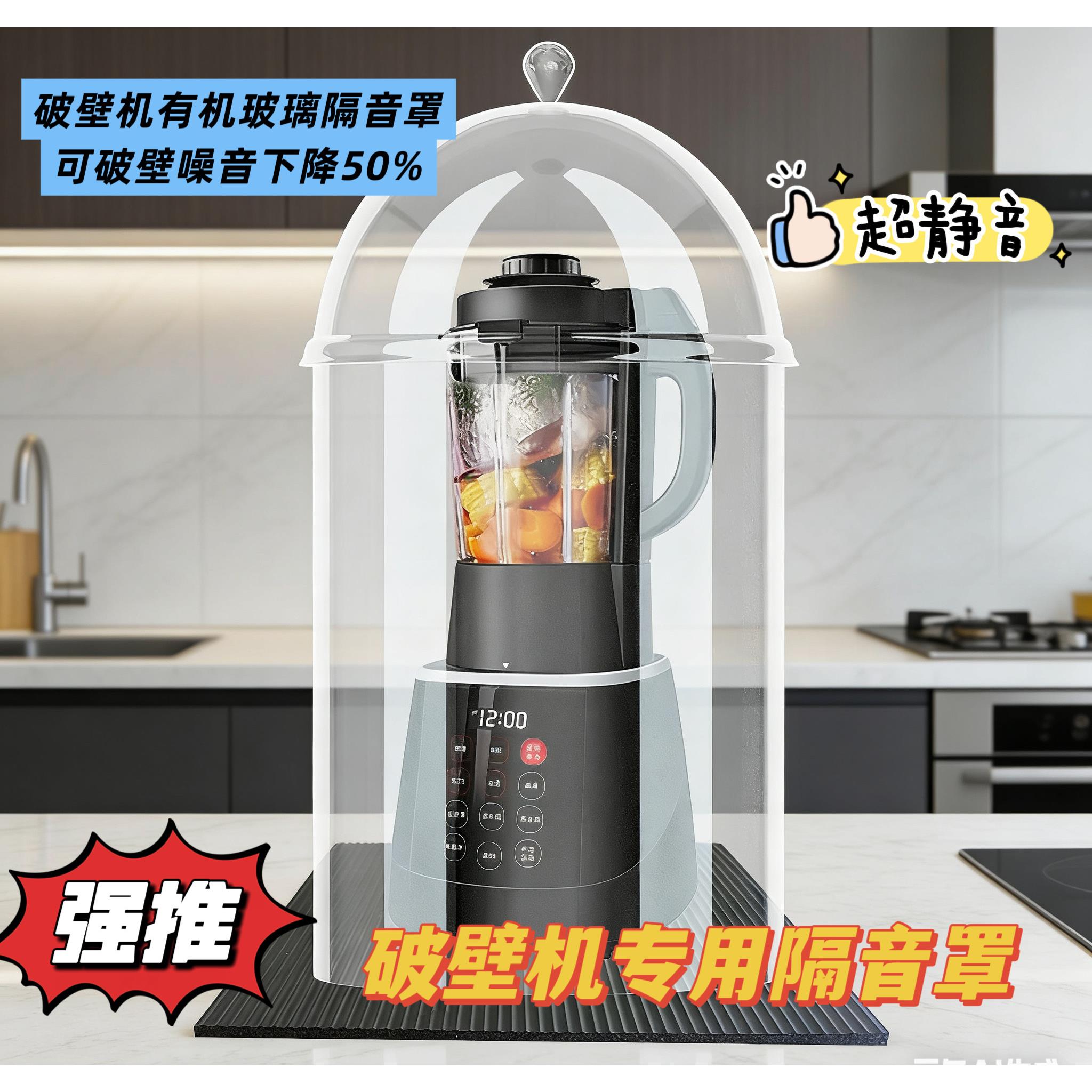破壁机静音豆浆机料理机专用隔音罩家用降噪防噪隔音消音罩
