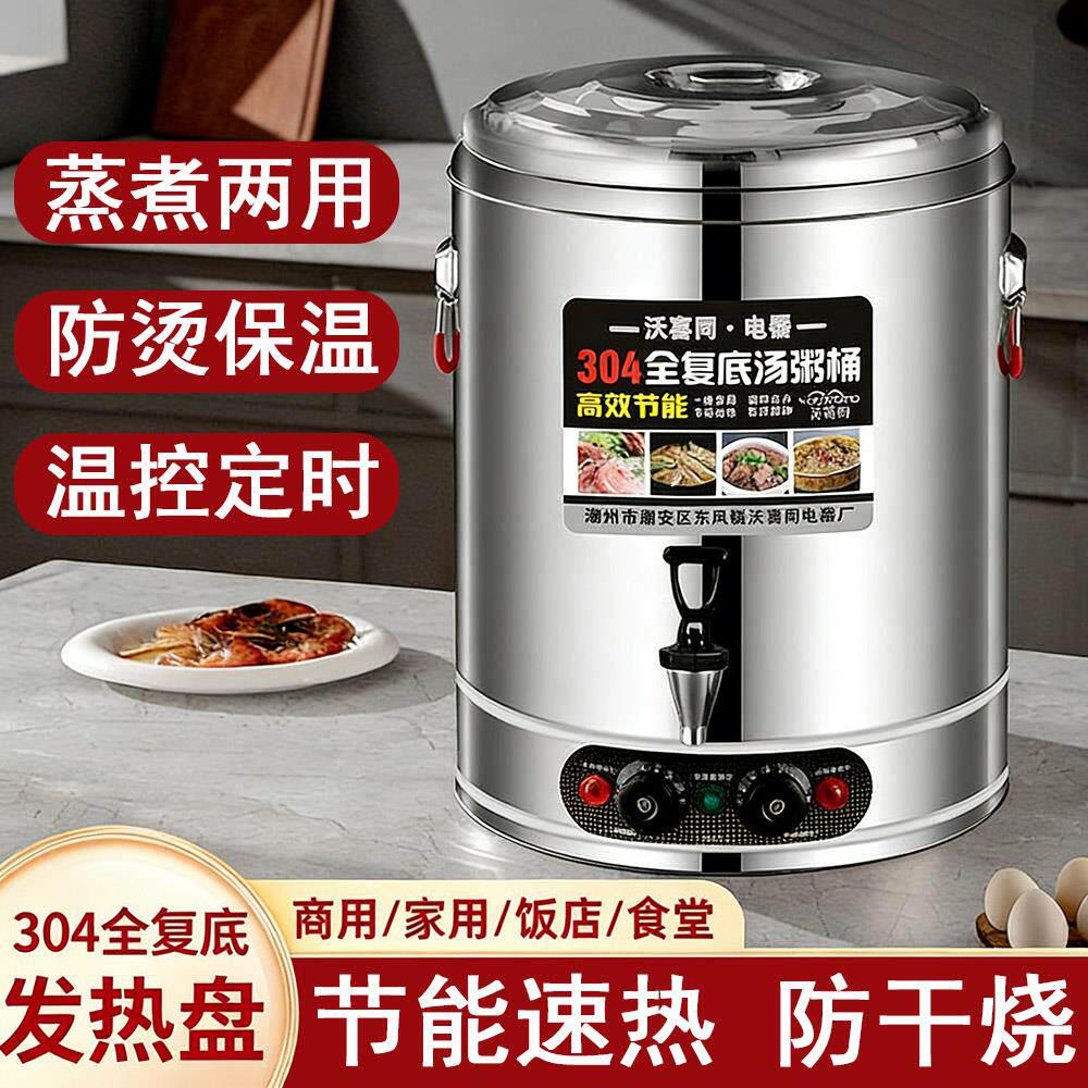 不锈钢电热高锅商用大容量保温桶烧水加热月子桶卤肉熬汤蒸煮桶锅