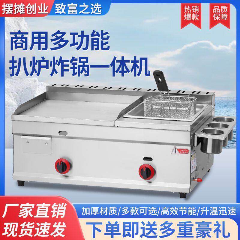 商用铁板烧燃气扒炉葱抓饼炉烤冷面铁板鱿鱼煎土豆饼铁板豆腐机器