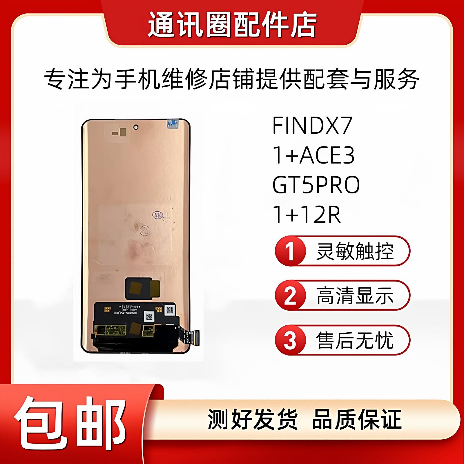 适用OPPO FINDX7屏幕总成一加ACE3液晶显示1+12R触摸屏GT5PRO屏幕