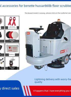 Bennett Bennett Hussar760B/860B吸水条刷板吸水管排水管电机