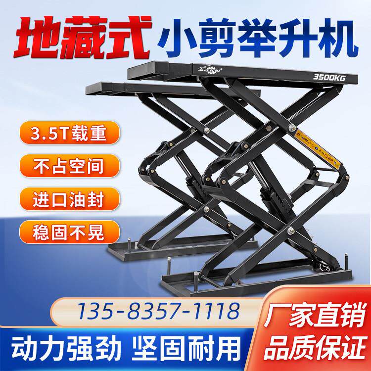 剪刀式举升机地藏小剪汽车升降台汽保维修液压可移动升降维修平台