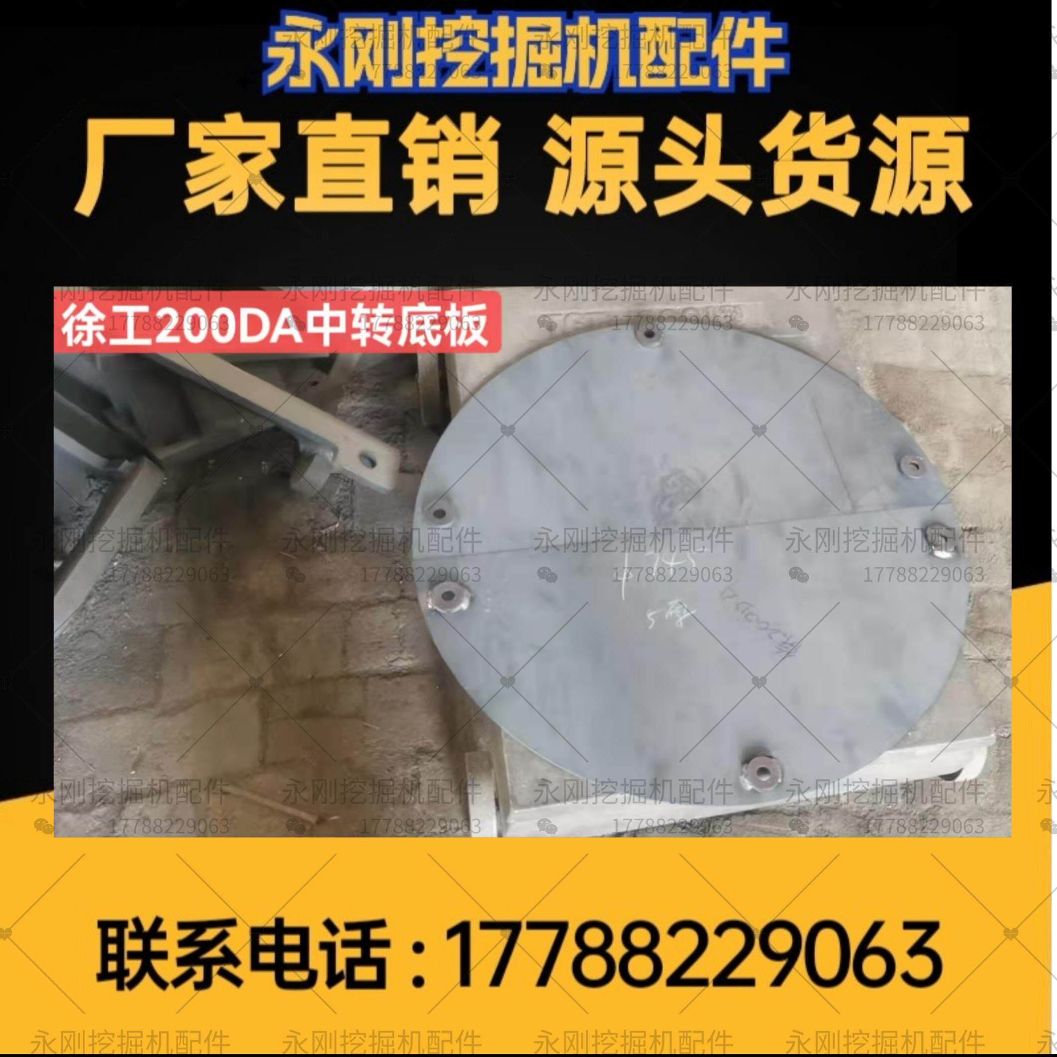 挖掘机配件徐工200D中转底板钩机旋转X架底部护板中转圆盘底板盖