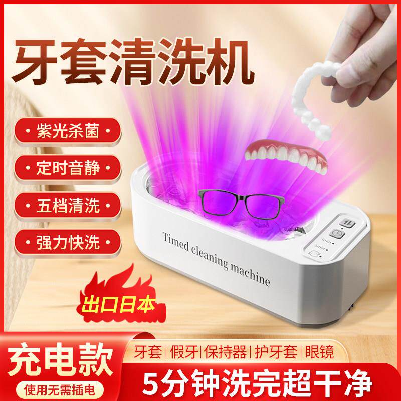 超音波牙套清洗器蓝光杀菌消毒眼镜清洗机首饰假牙超音波清洗机
