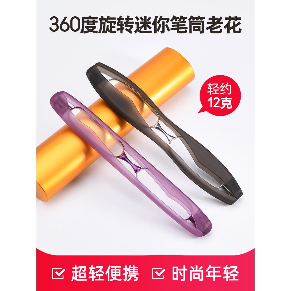 折叠便携老花镜360度旋转迷你笔筒男女时尚高清超轻老人老光眼镜