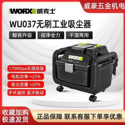 威克士20V锂电无刷工业吸尘器WU037无线 线大功率大吸力干 干湿吹