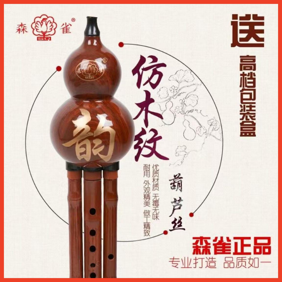 森雀正品紫竹葫芦丝/仿木纹树脂葫芦丝防摔可调音可拆型C调降b调