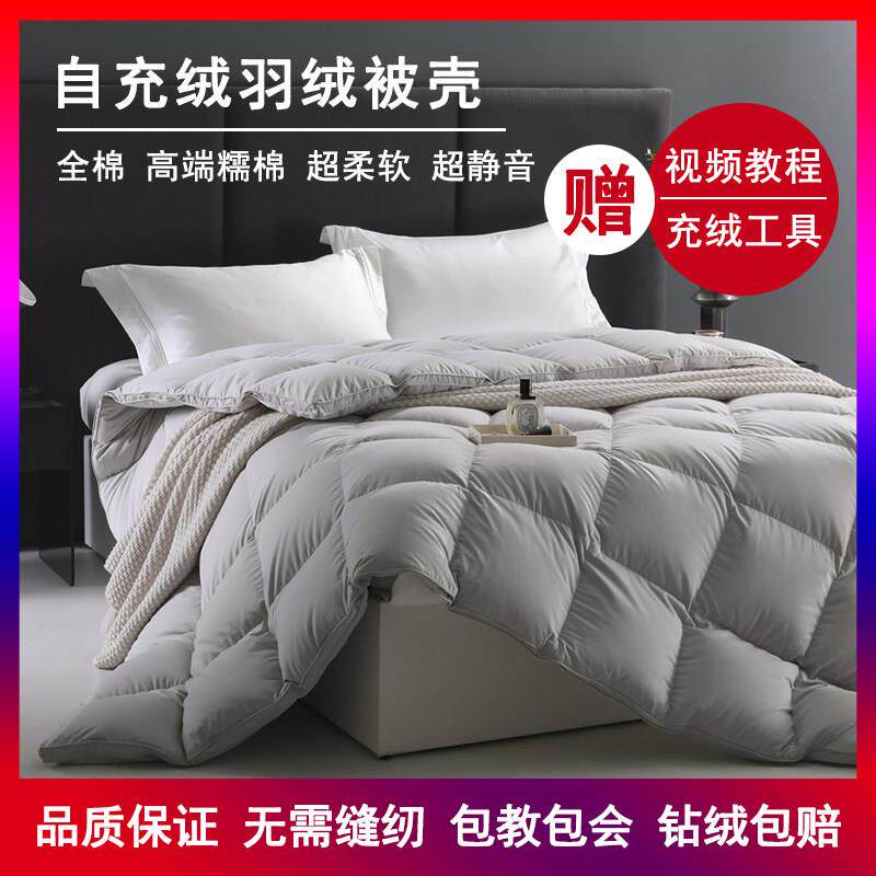 羽绒被套被壳半成品自充绒羽绒被专用内胆套自充被胆双层防钻绒