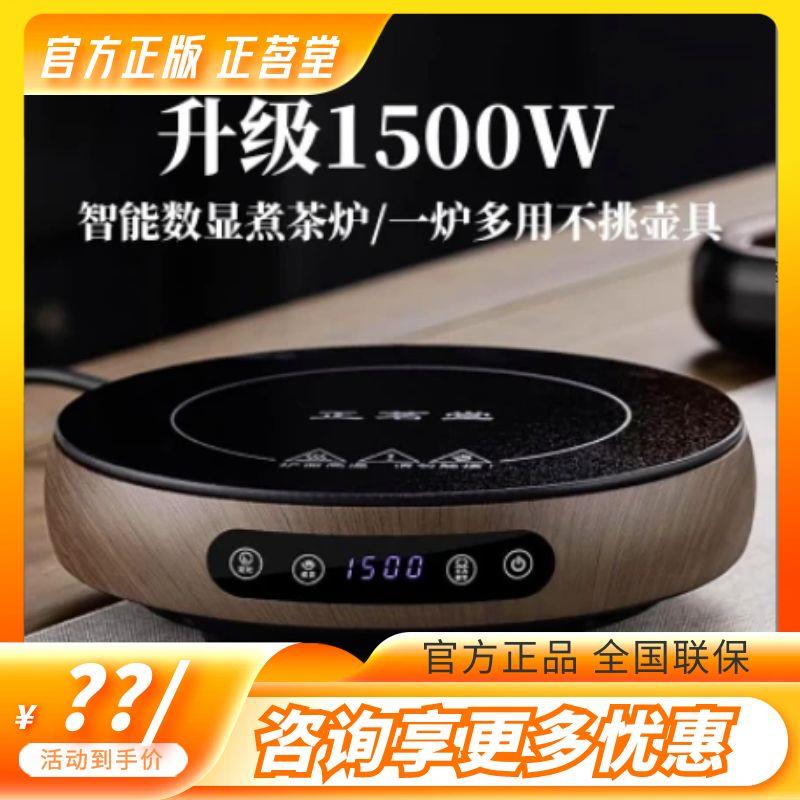 正茗堂电陶炉煮茶器小型多功能烧水壶围炉养生壶家用智能公室茶炉