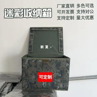 定制迷彩折叠收纳箱收纳盒内务盒整理箱物资箱个人物品储物盒防水
