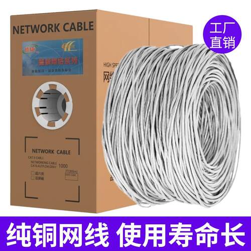 纯铜超五类网线室外无氧铜网络线电脑家用监控双绞线300米箱