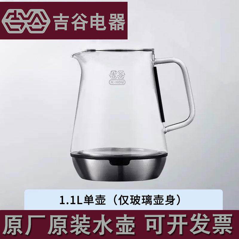 吉谷蒸茶壶煮茶壶玻璃壶体电热水壶底座TA006TA007泡滤茶器网配件
