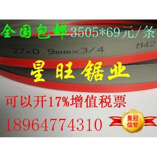 十年店德國Beers雙金屬帶鋸條27 3505 1.1 0.9 4115M42M51