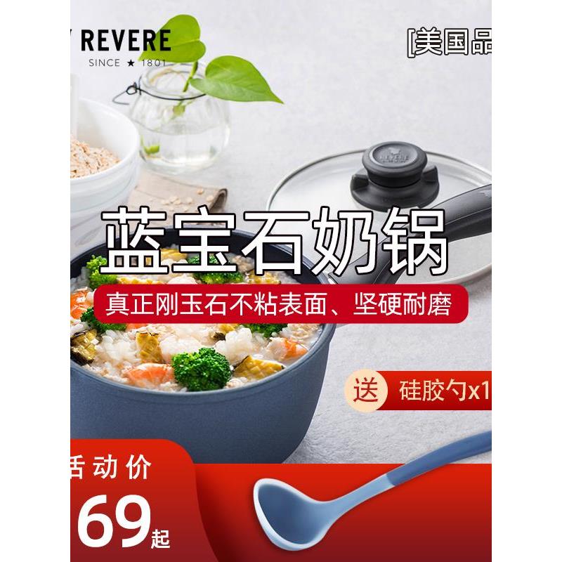 Revere 蓝宝石带盖单柄汤锅煮粥粉面奶锅平底锅小汤锅不粘锅家用