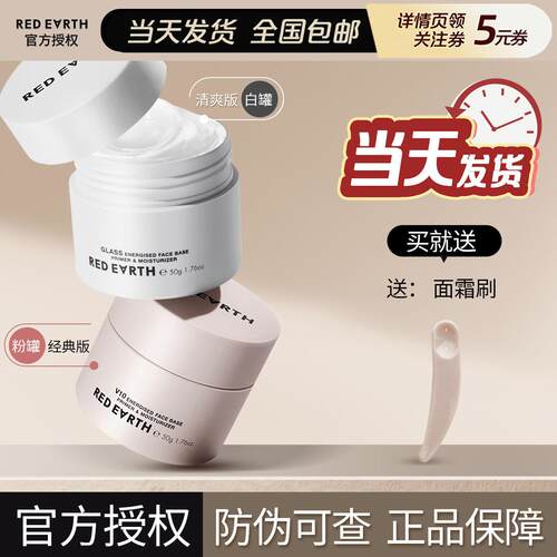 红地球贴贴霜妆前乳女隔离霜乳打底膏面霜红地球妆前乳redearth
