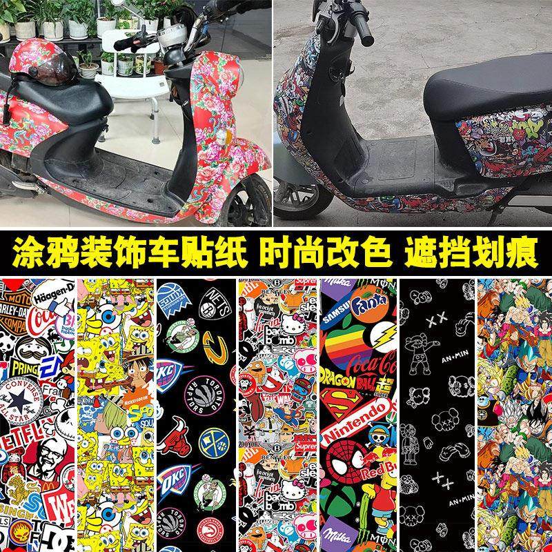 摩托车贴纸防水车身贴改装电动车贴膜尾箱改色装饰自行车贴画整张,摩托车/装备/配件,贴纸/贴膜,淘宝优惠券,粉丝福利购,淘宝优惠卷