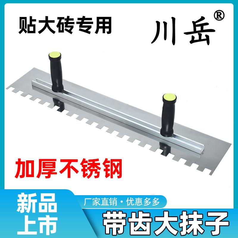 川岳带齿贴砖大板抹灰刀抹子抹泥刀泥瓦工批刮板锯齿铺贴瓷砖工具