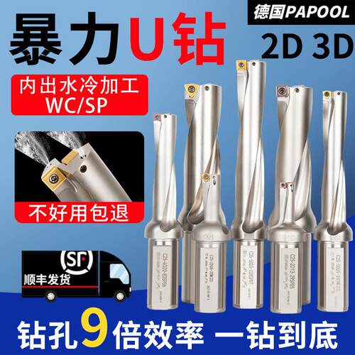 U钻刀杆数控车床用喷水快速钻U转钻头WC/SP平底深孔U钻刀片2D3D