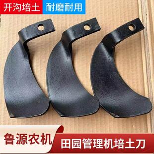 田园管理机培土刀片开 沟刀片葱培土刀片果园大棚葡萄埋藤甩土刀