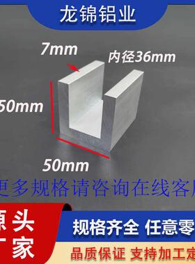 铝合金U型槽铝50*50*7mm内径36mmC型槽铝导轨滑轨型材