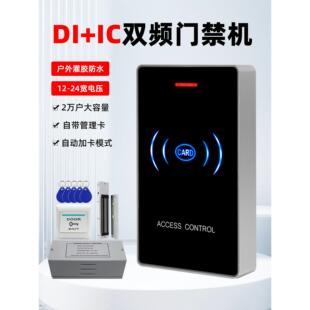 门禁系统一体机ID刷卡器IC门禁读头单机脱机小区室外防水双频读卡
