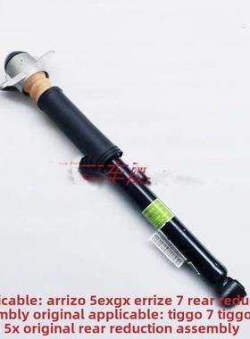 适用于奇瑞Arrizo 5/7 Tiggo 7 Tiggo 8 Tiggo 5X前后减震器总成