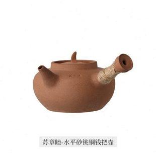 苏章睦烧水壶粗陶侧把砂铫煮水壶炭炉玉书煨电陶炉煮茶壶功夫茶具