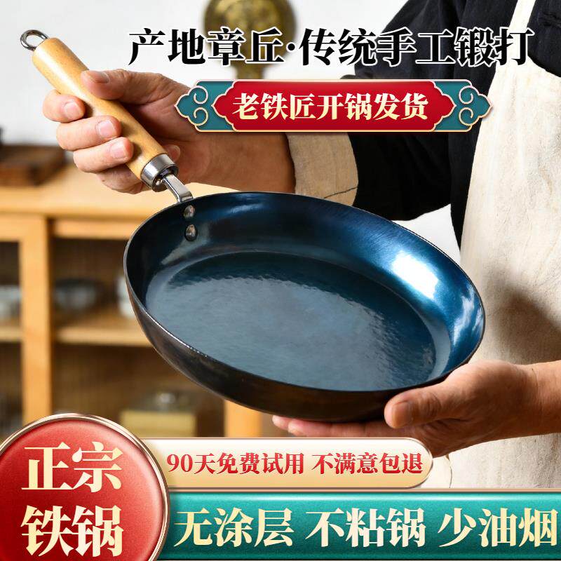 章丘小煎锅平底锅无涂层手工锻打铁锅熟铁煎蛋烙饼牛排不沾锅家用