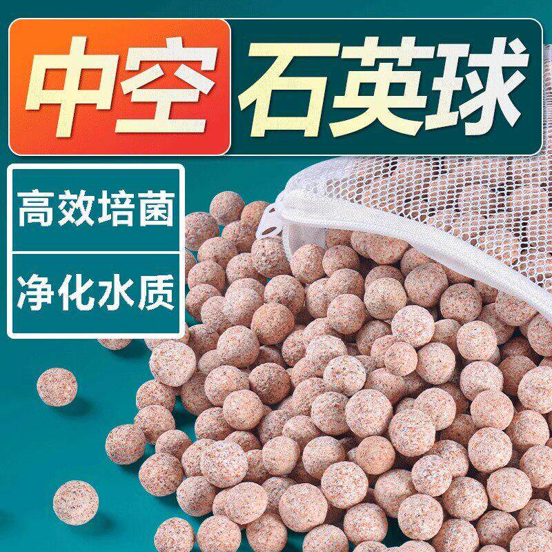 鱼缸过滤材料中空石英球硝化细菌屋陶瓷环纳米培菌龟鱼池净水滤材