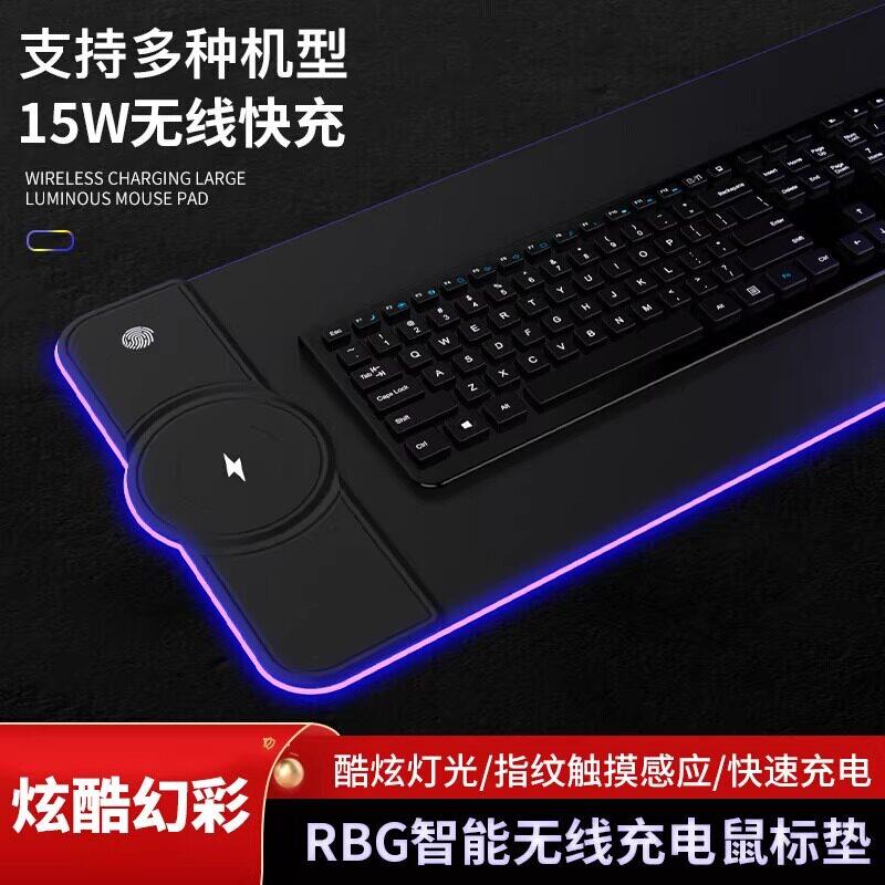 无线 线充电滑鼠垫RGB发光键盘桌垫电脑垫超大防滑垫跑马灯电竞桌
