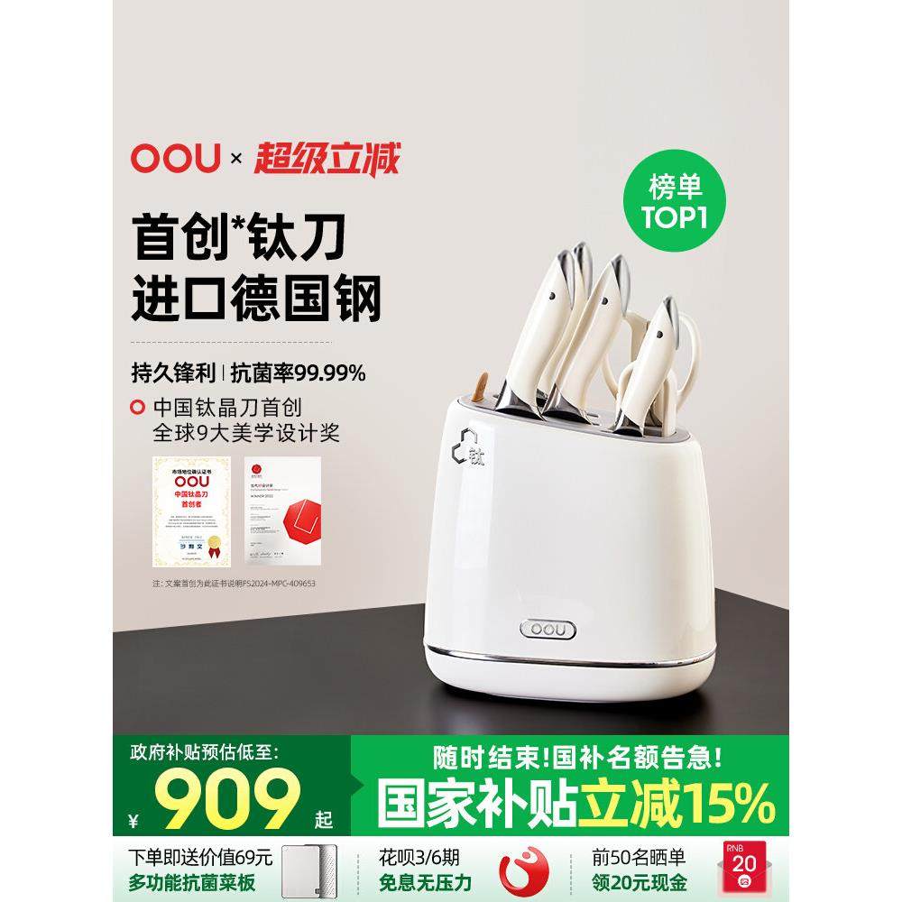 OOU白色德国钢材不锈钢刀具厨房套装组合菜刀家用切菜板砧板刀架