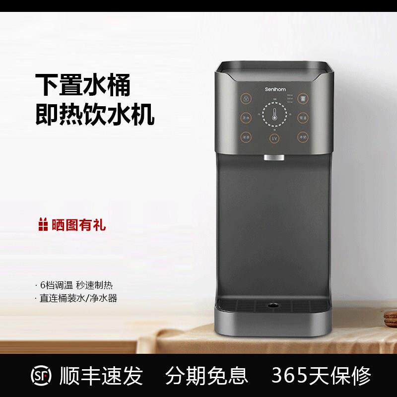 台式瞬热饮水机下置水桶装水家用小型桌面制冷热办公室直饮管线