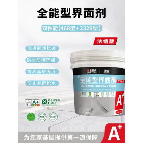 王家星壁虎468国检界面剂墙碱固体底漆防潮2329双性能界面剂