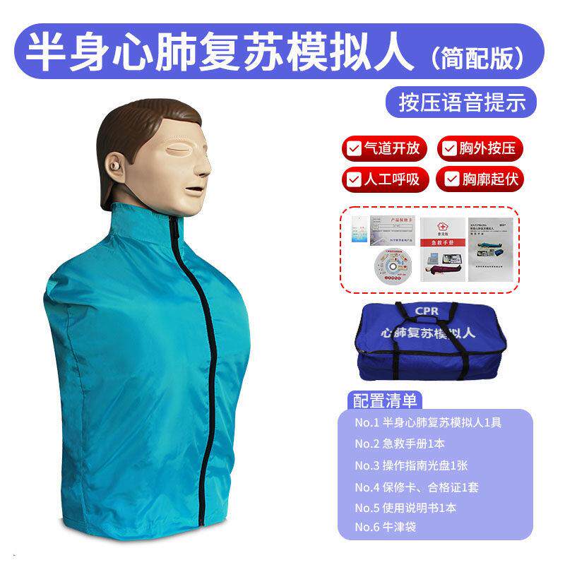 心肺复苏模拟人工呼吸教学假人半身心脏复苏急救训练全身语音款