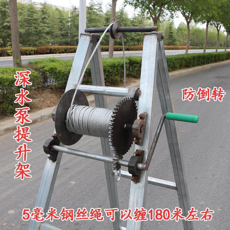 深井泵提升架加强型手摇式潜水泵下井灌溉工具井架子吊水泵钢丝绳,农机/农具/农膜,灌溉工具,淘宝优惠券,粉丝福利购,淘宝优惠卷
