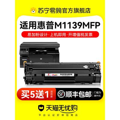 适用于Hp M1139墨盒Hp Laserjet Pro M1139Mfp墨盒激光打印机墨盒