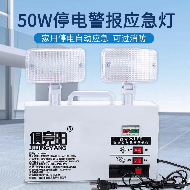 50w紧急照明灯消防安全出口双头充电式家用停电长续航照明蜂鸣二