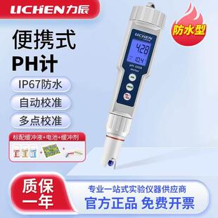 力辰PH测试笔便携式水族鱼缸酸度计精密笔式酸碱度计ph值检测仪