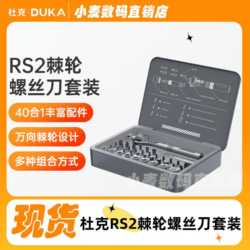 杜克RS2棘轮螺丝刀套组多功能家用批头十字一字批正反转弯头工具
