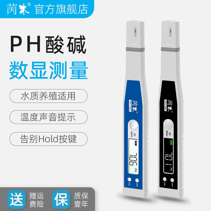 高精度酸度计便携式PH计测试笔酸碱度表鱼缸水质ph值分析