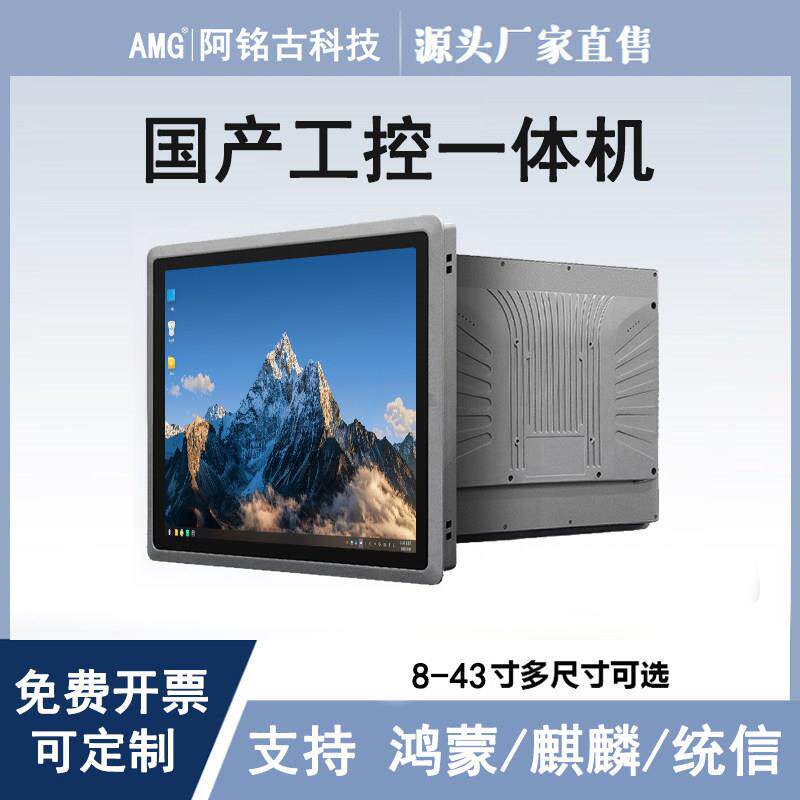 国产化工控一体机工业平板工控机电脑鸿蒙麒麟统信uos系统信创x86